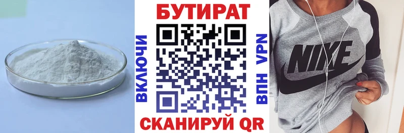 Бутират 1.4BDO  где найти   Демидов 